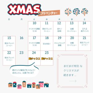 クリスマスイベント2