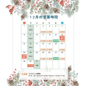 12月のカレンダー